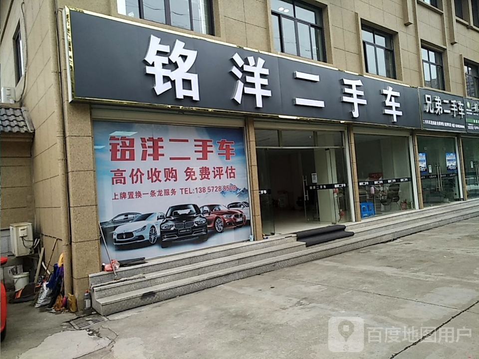 铭洋二手车