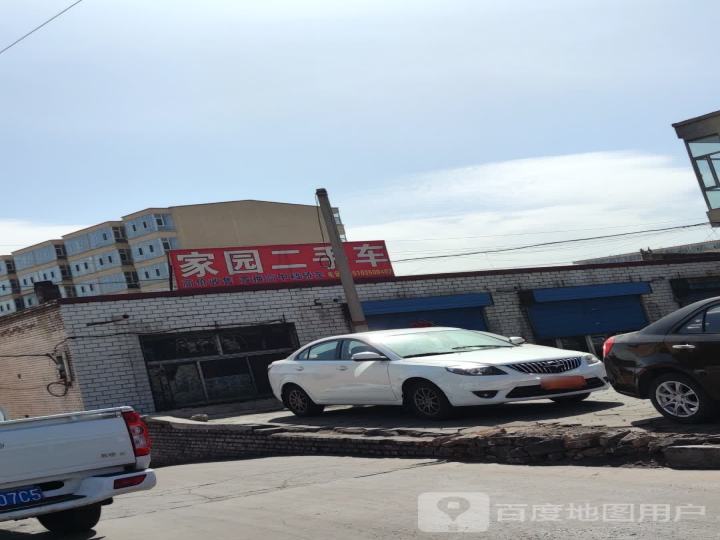 家园二手车