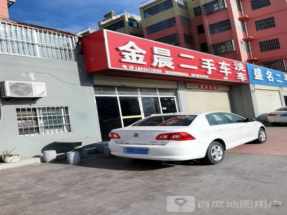 金晨二手车