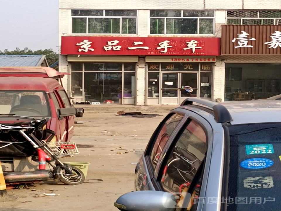 泗河京品车行