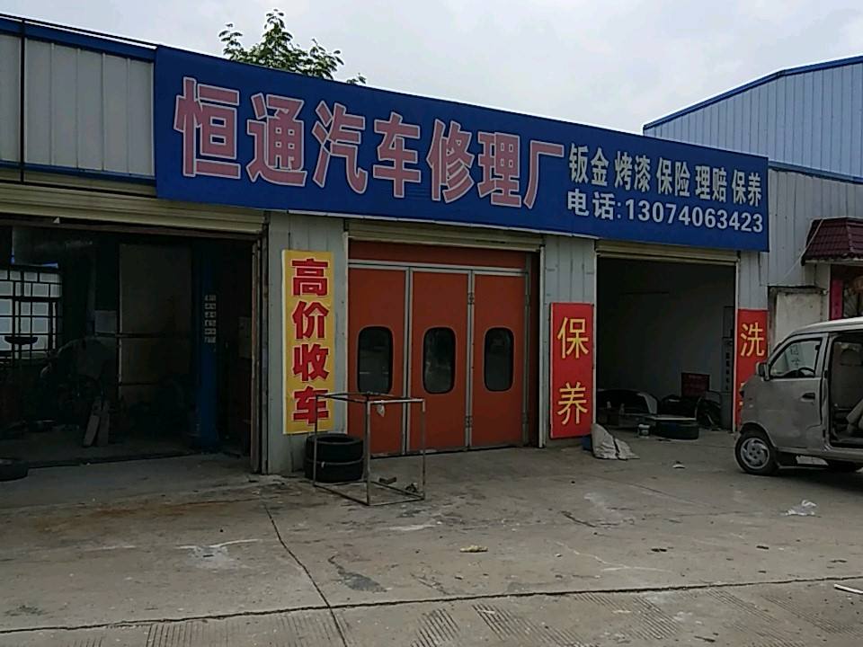 恒通二手车(同康路)