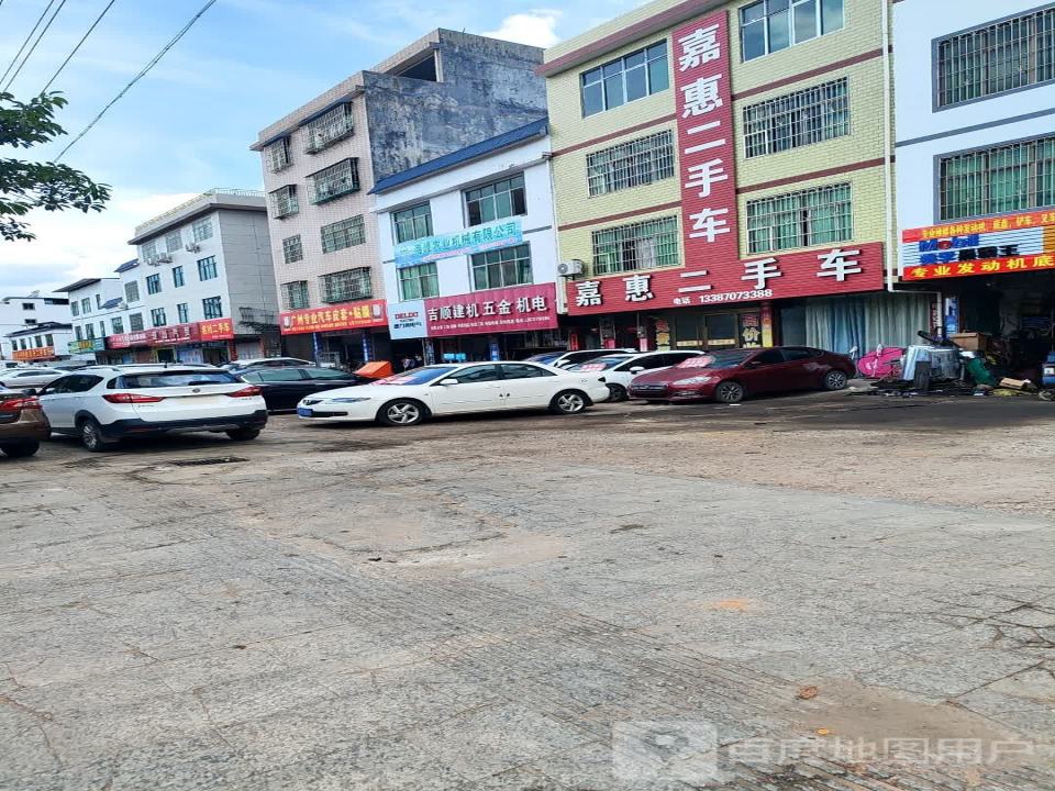 嘉惠二手车