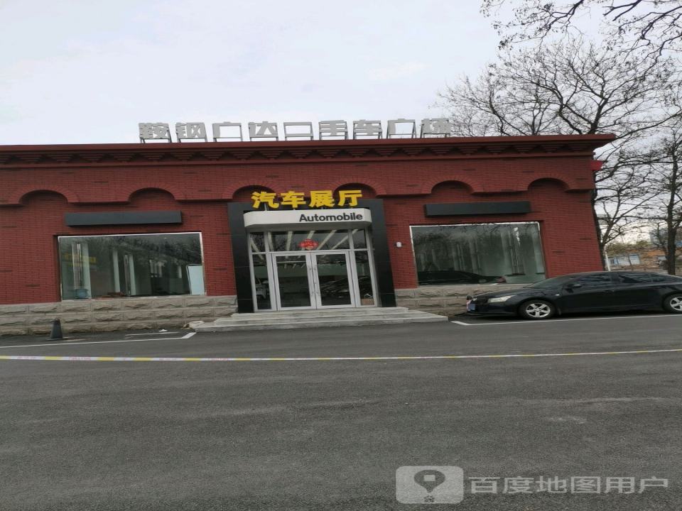 鞍钢广达汽车服务