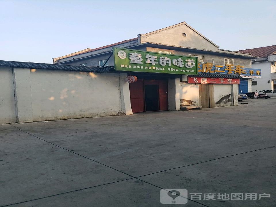 飞虎+二手车(总店)