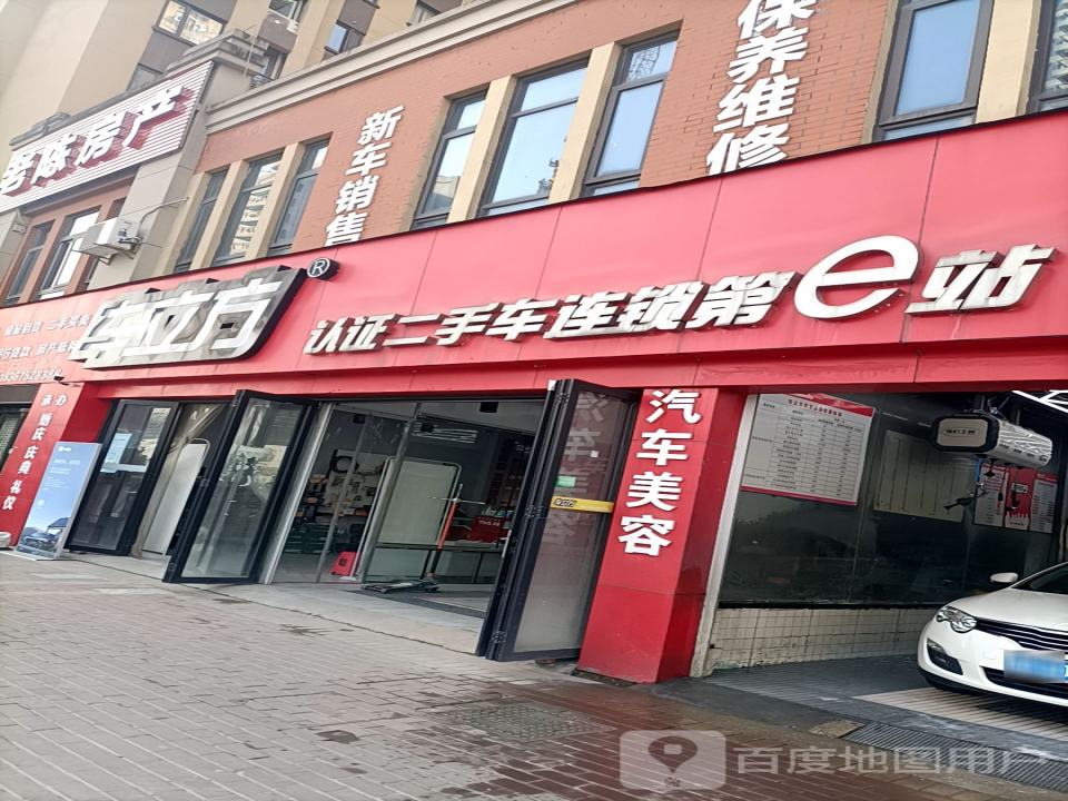 车立方认证二手车连锁第e站(诸暨文种南路店)