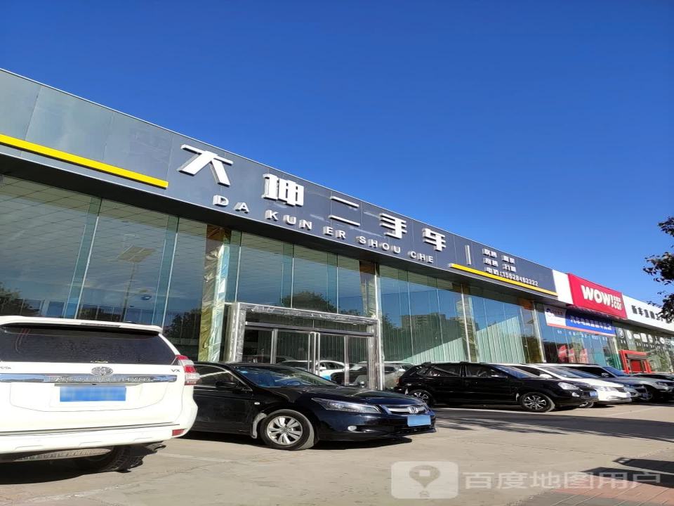 大坤二手车(汝州旗舰店)