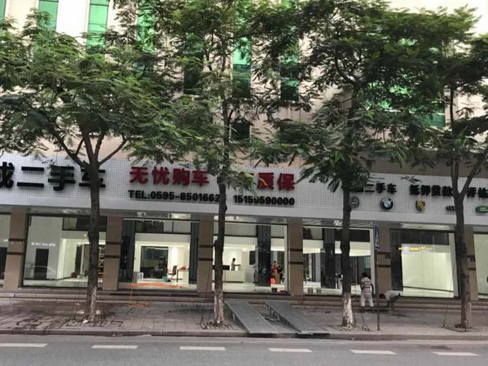 天成二手车