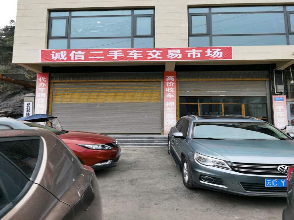 诚信二手车交易市场