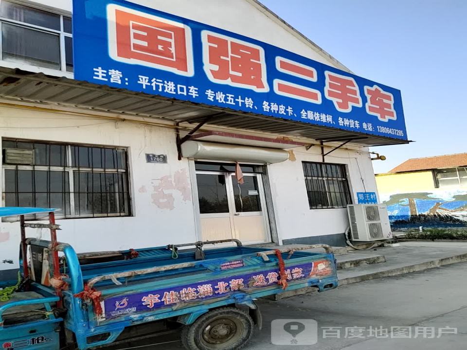 国强二手车