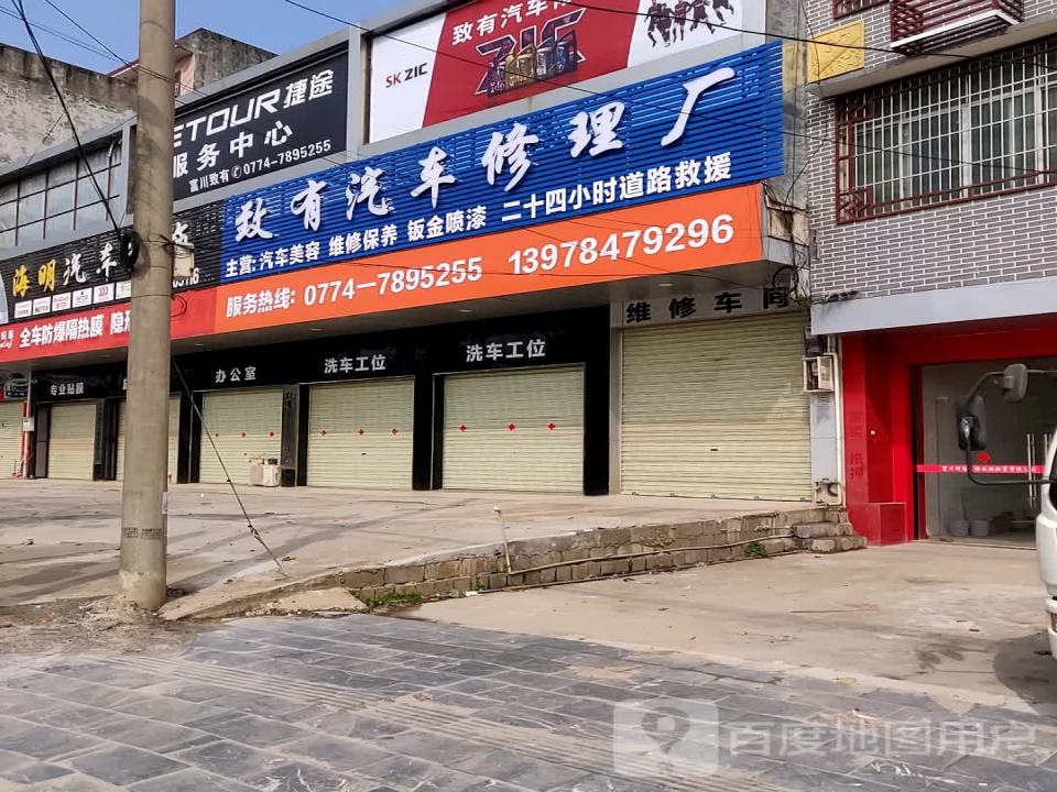 丰华汽车装饰