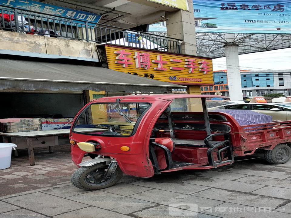 车博士二手车交易中心