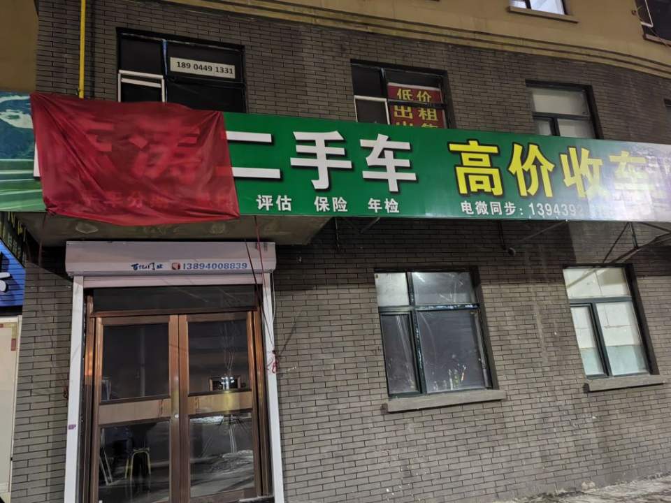 陈涛二手车