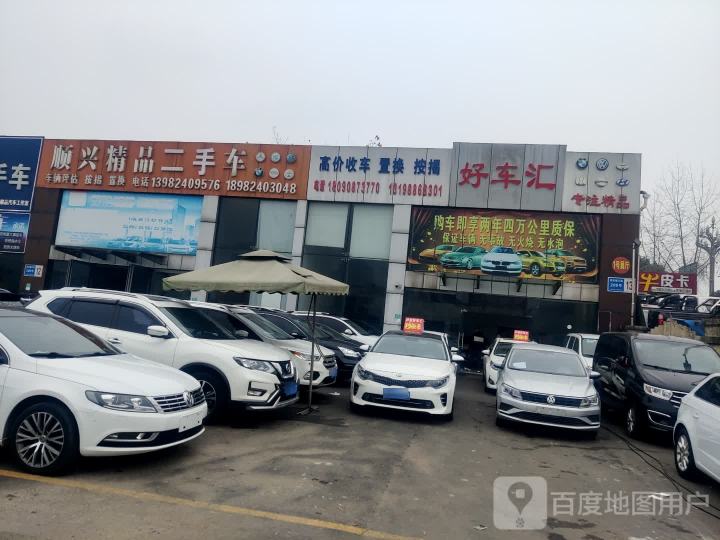 顺兴精品二手车