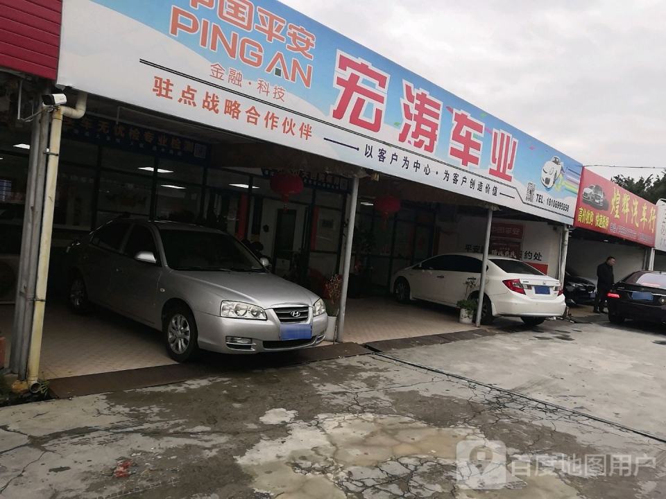宏涛精品车