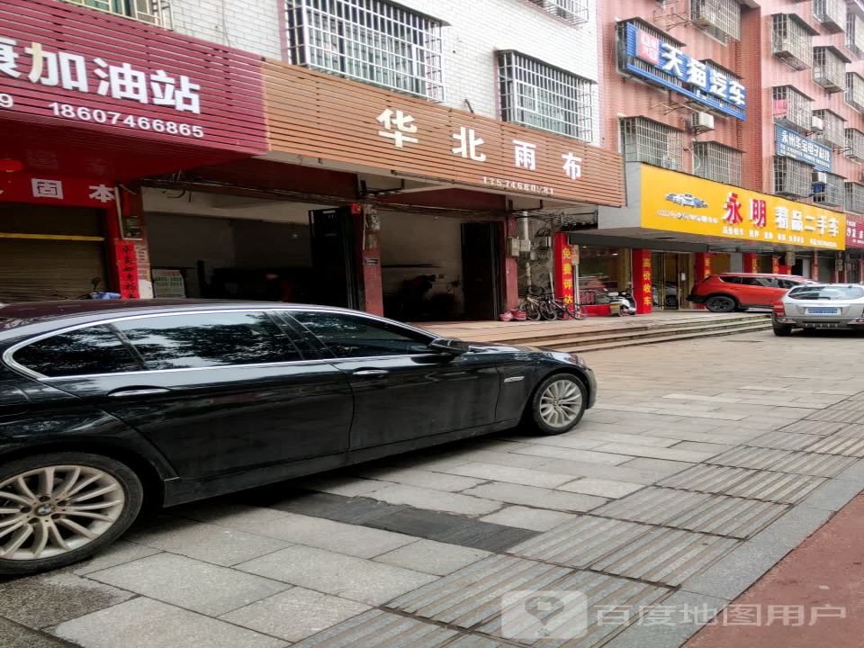 永明精品二手车