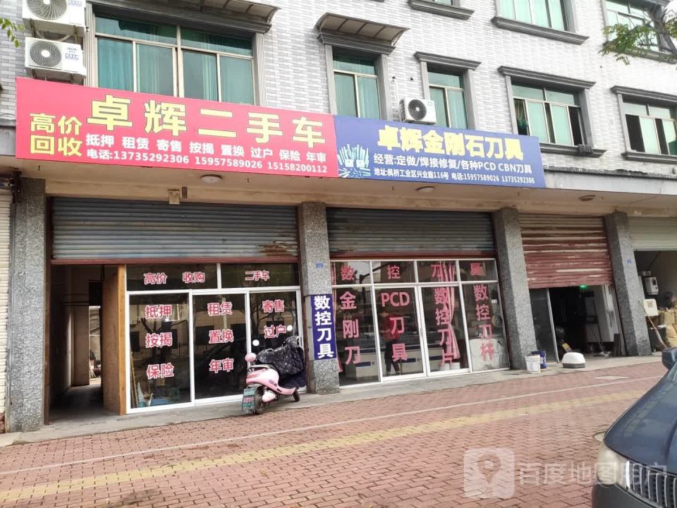 卓辉二手车
