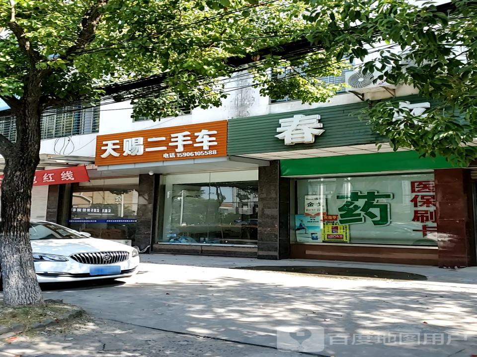 天赐二手车