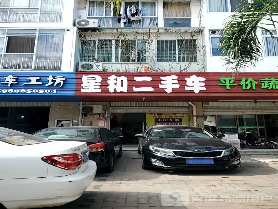 星和二手车