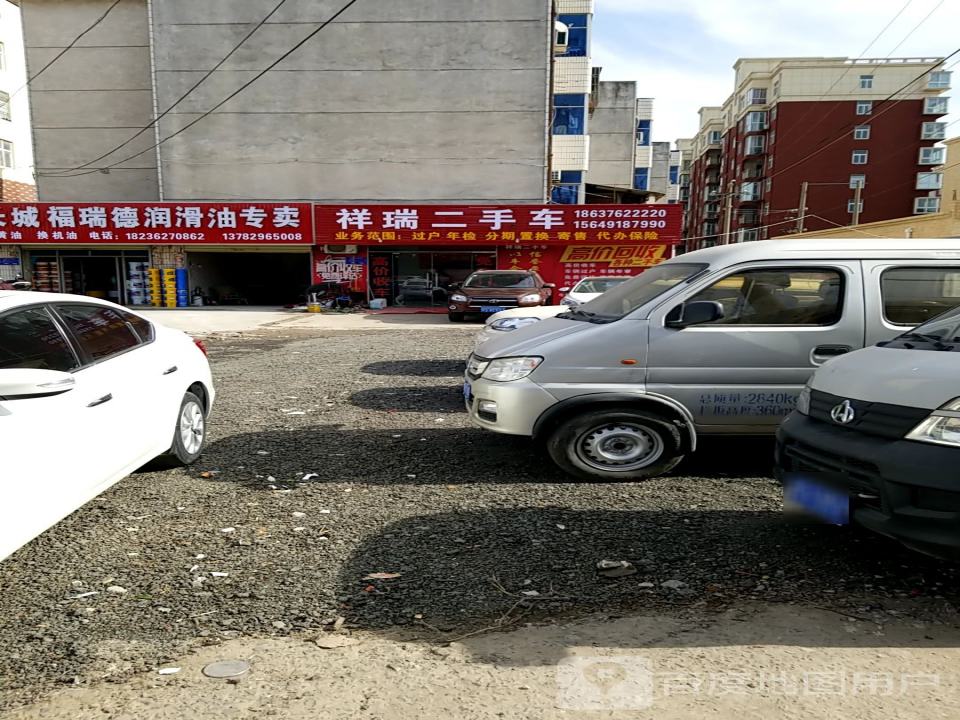 祥瑞二手车(弦山北路)