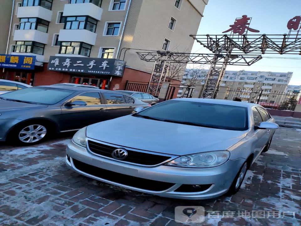 唯舞二手车