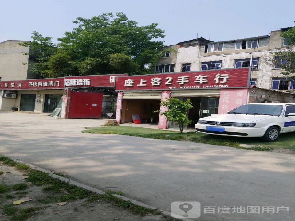 座上客2手车行