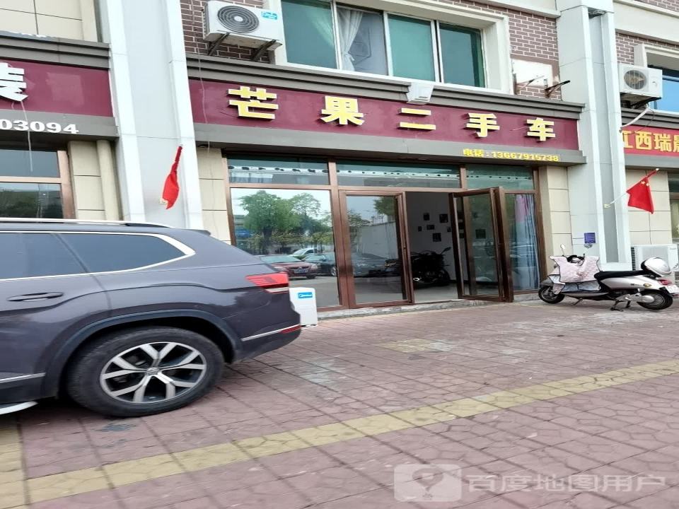 芒果二手车(莲塘北大道)