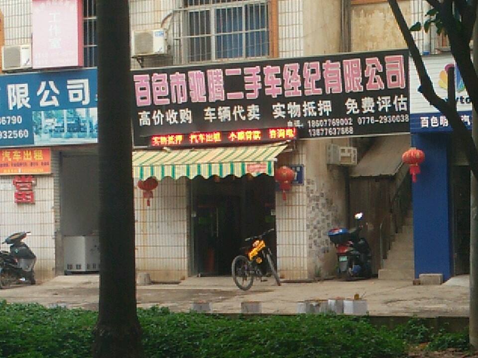 驰腾二手车