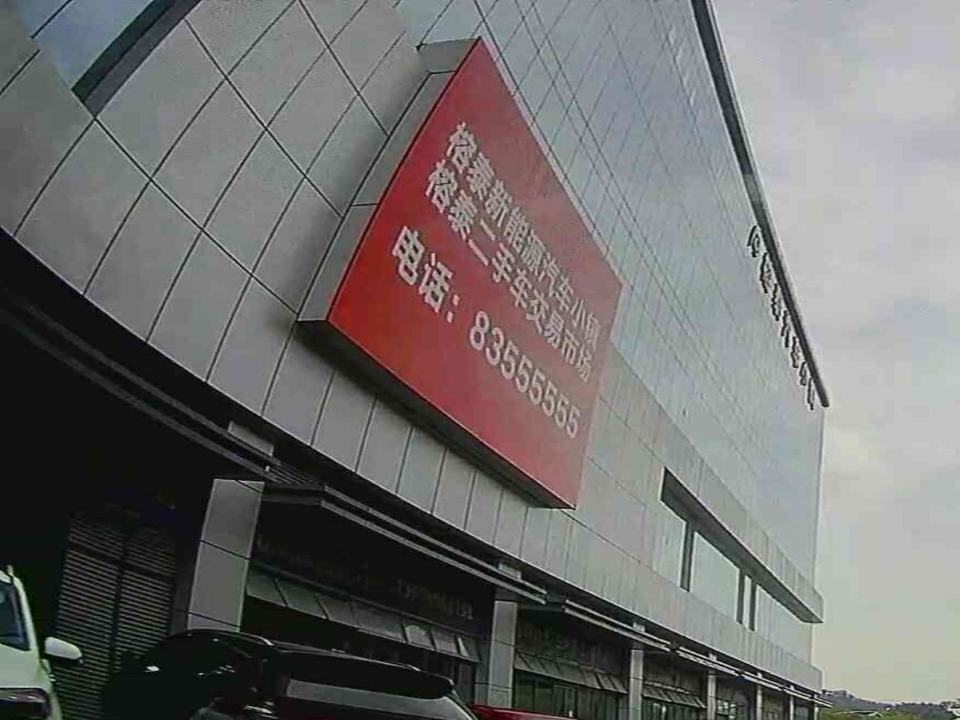 榕泰二手车交易市场