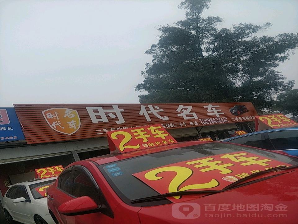 时代名车