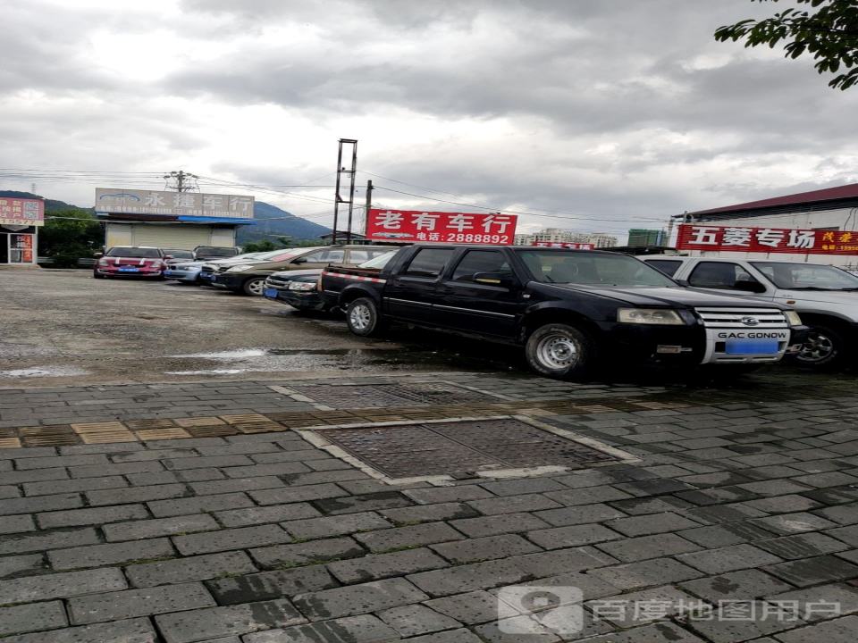 福建龙岩老有二手车交易有限公司