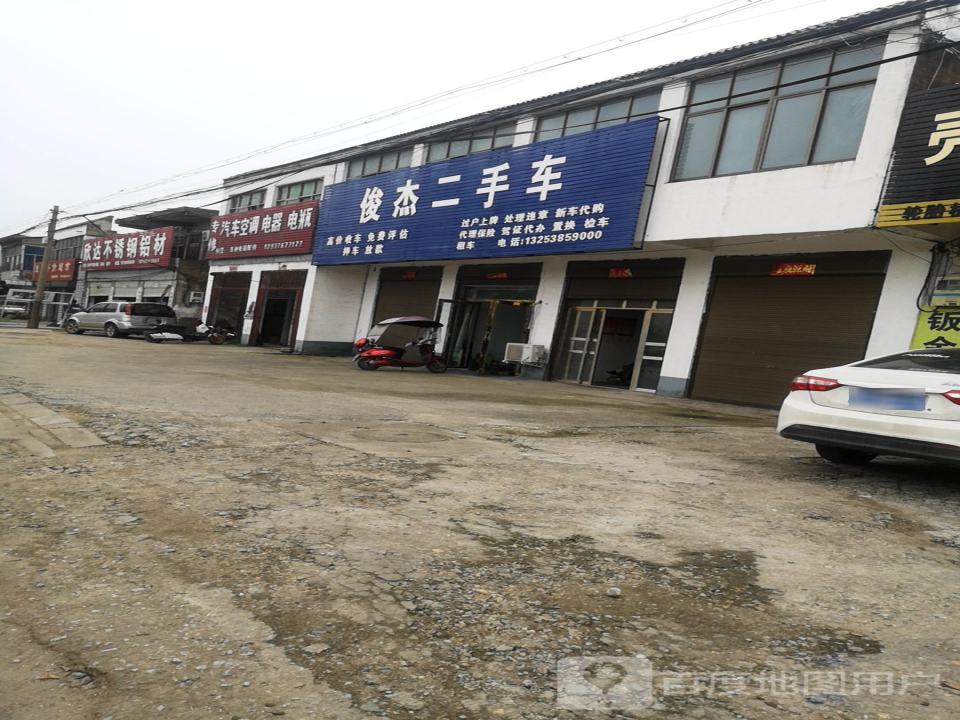 俊杰二手车