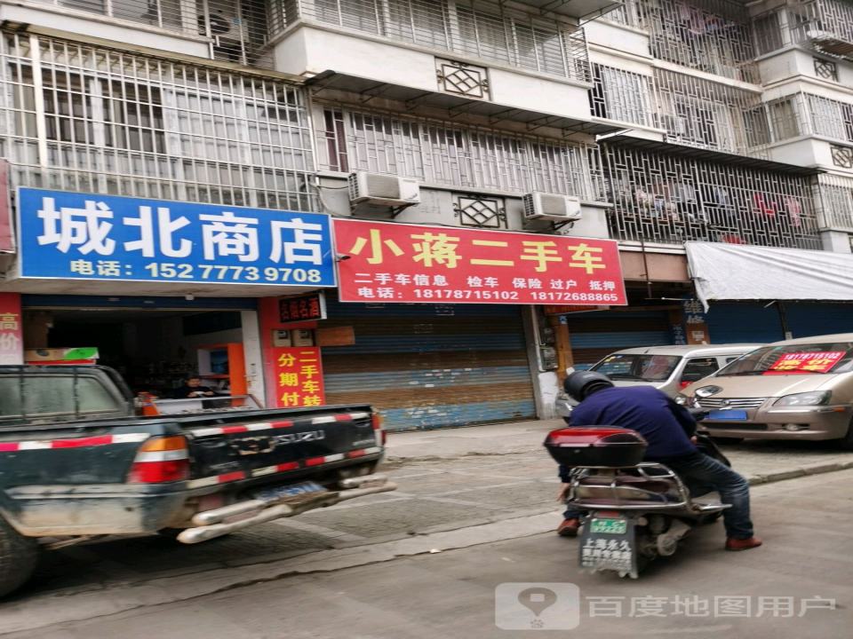 小蒋二手车(物华巷)