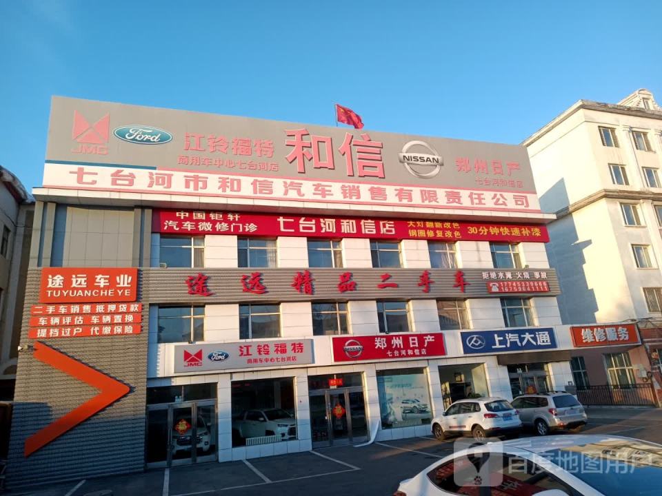 途远精品二手车