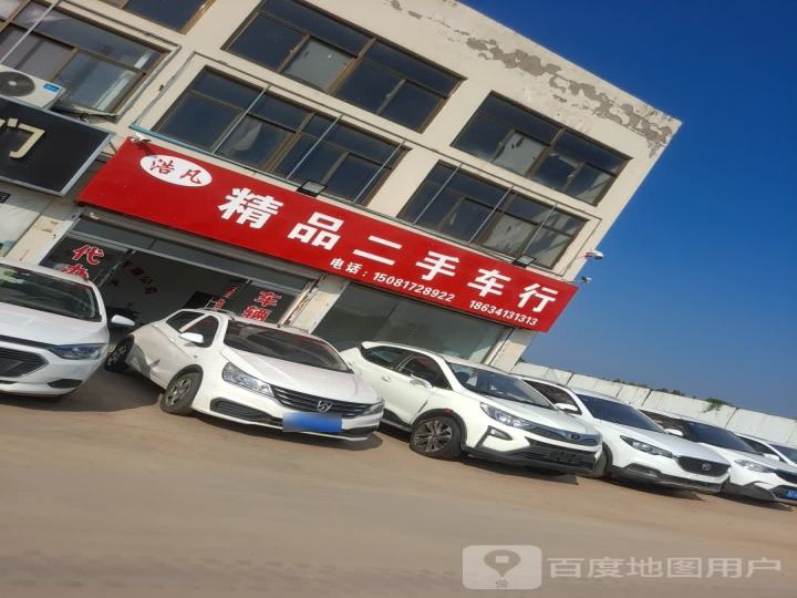 浩凡精品二手车行