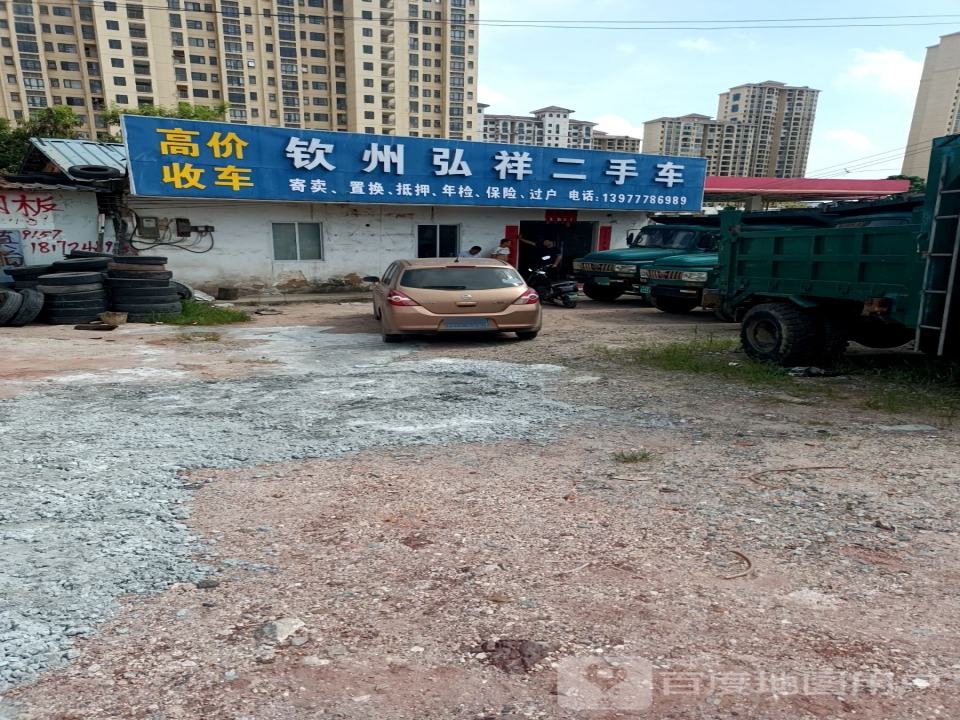 弘祥二手车