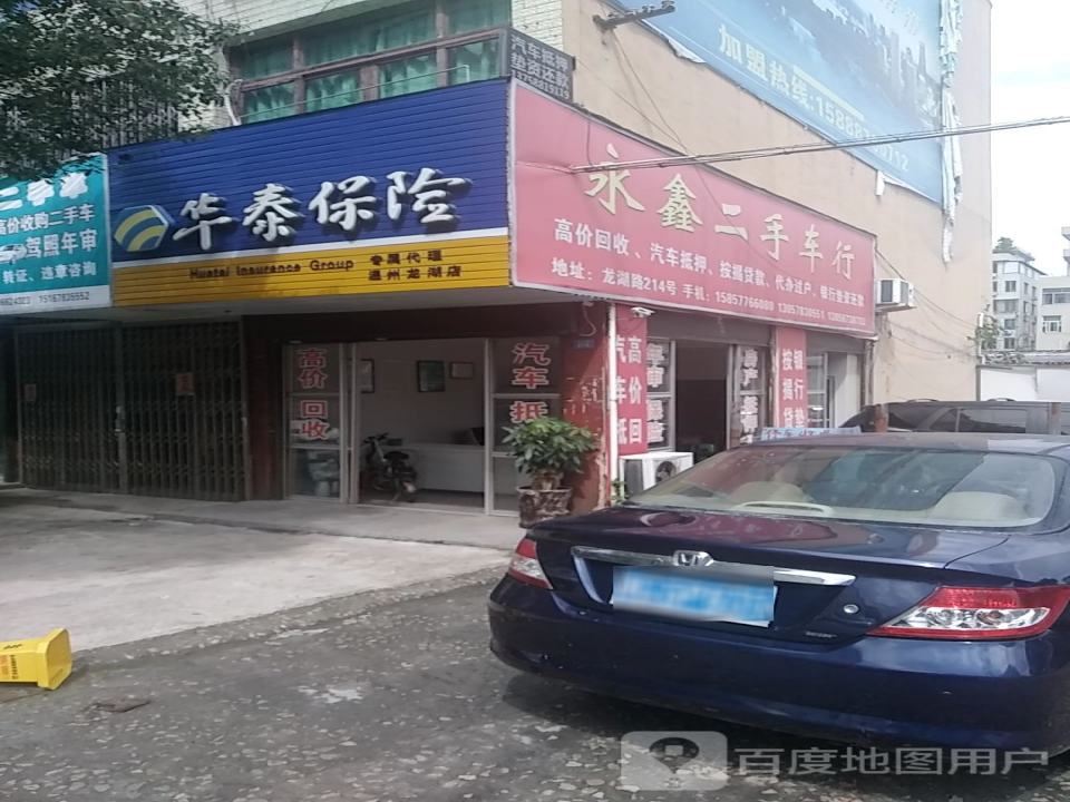 永发二手车行(龙湖路)