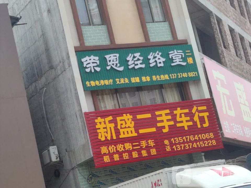 新盛二手车