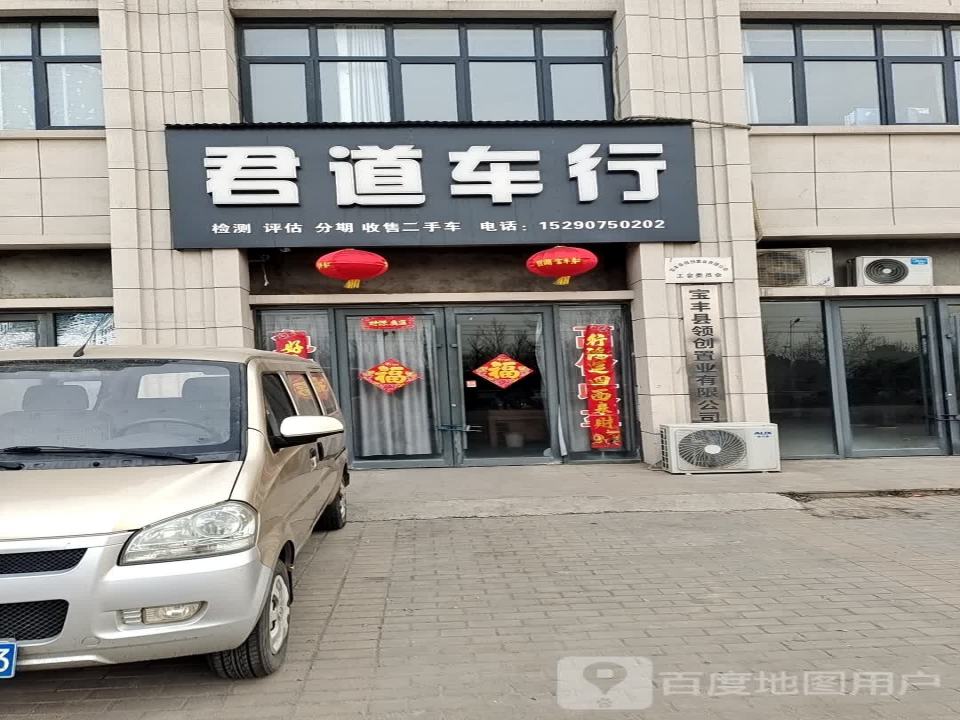 平顶山君道二手车汽车销售
