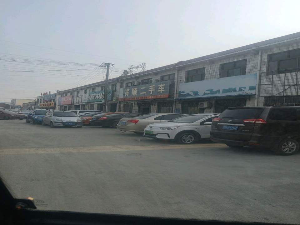 祥顺二手车