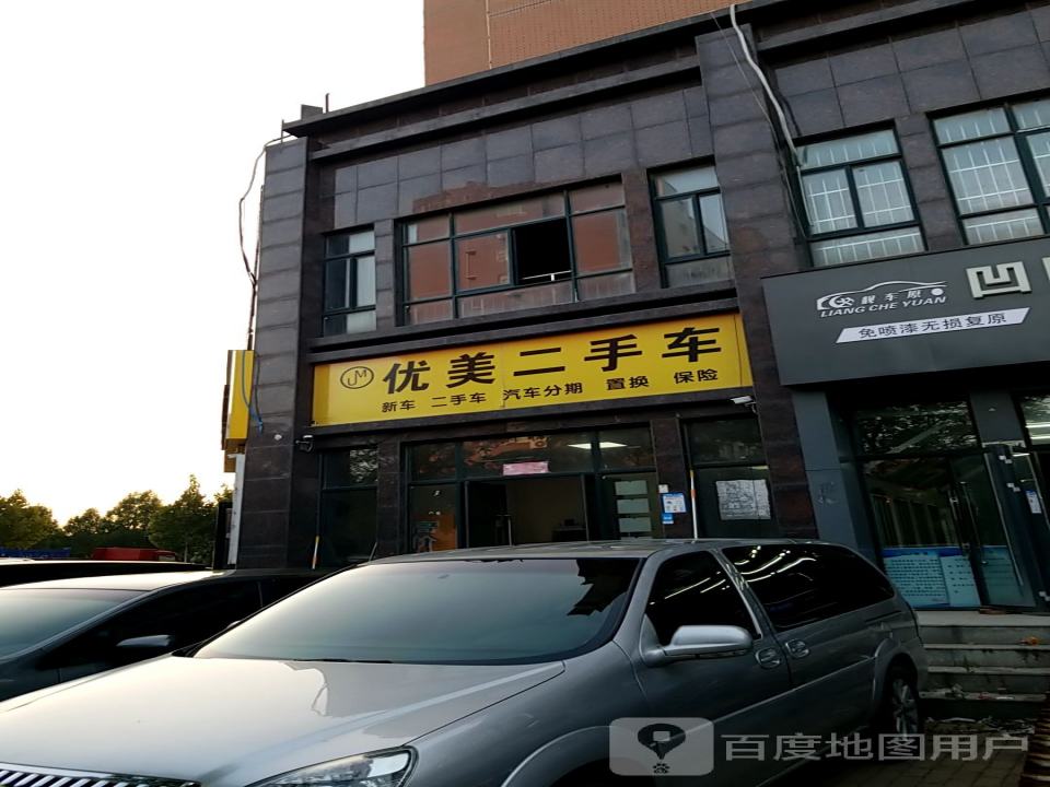优美二手车