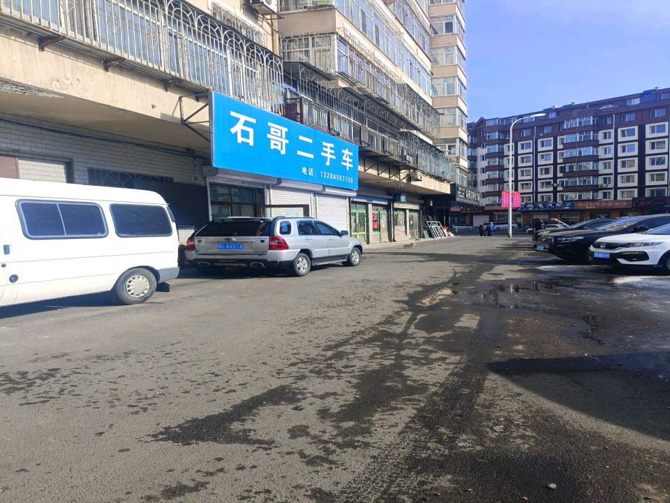 石哥二手车