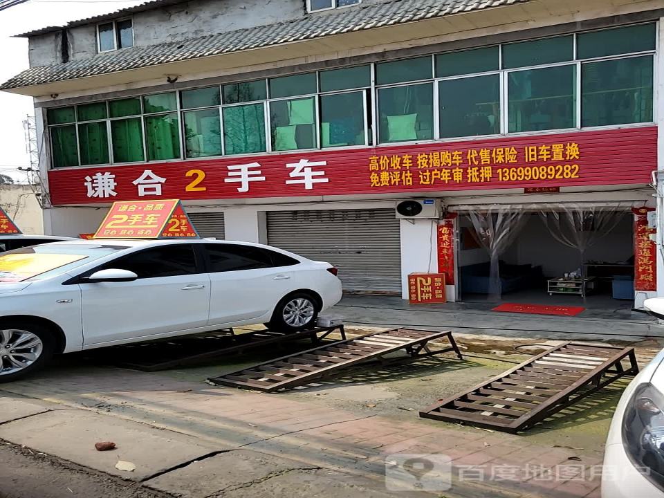 谦合2手车