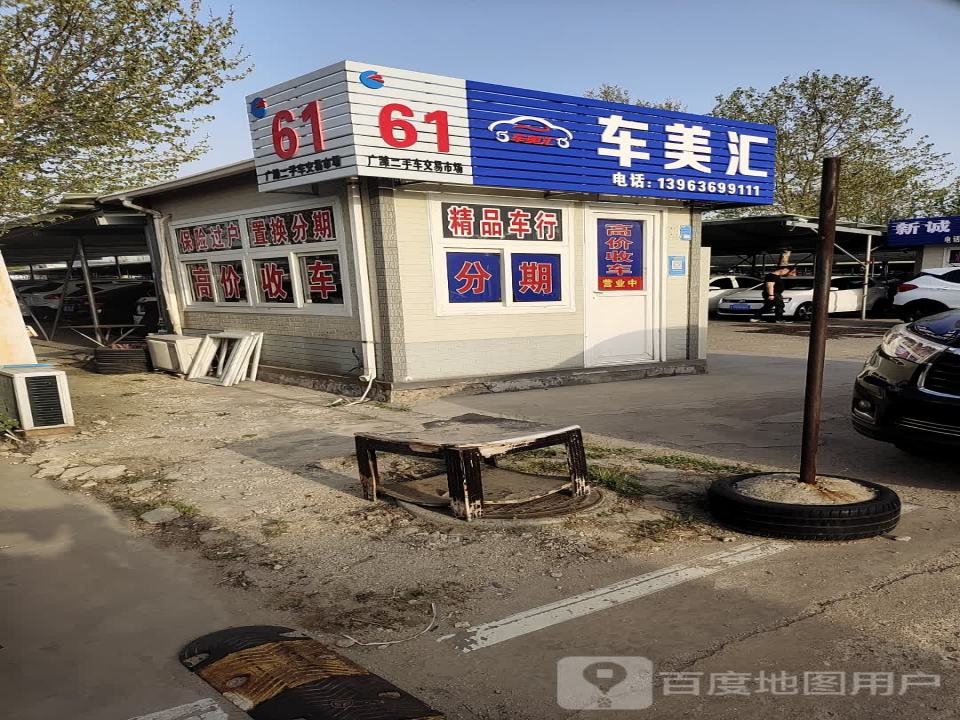 车美汇二手车