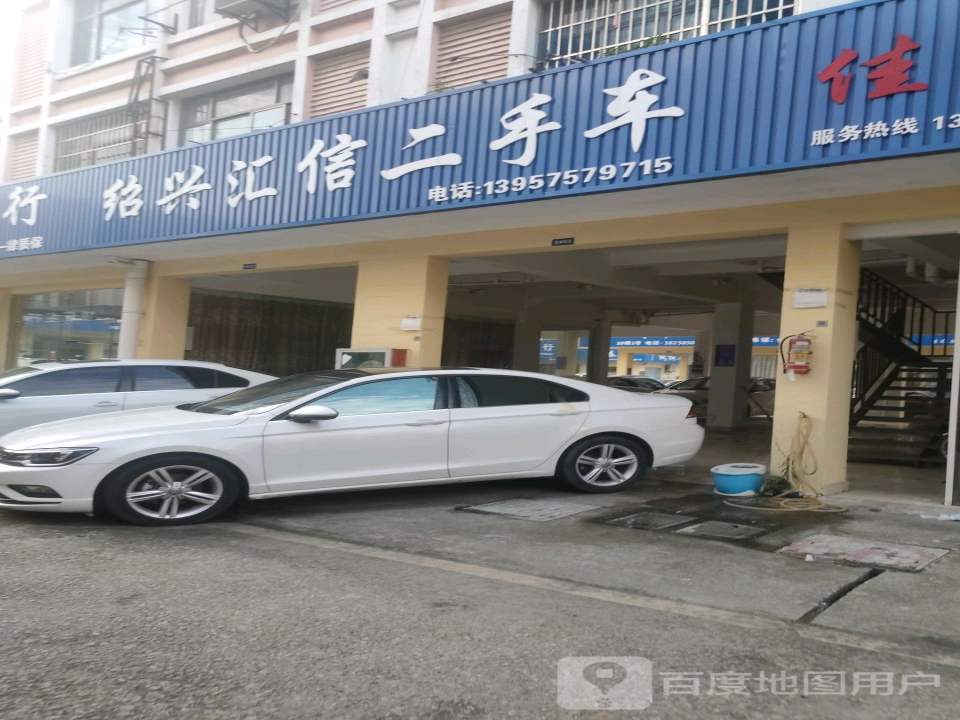 绍兴汇信二手车