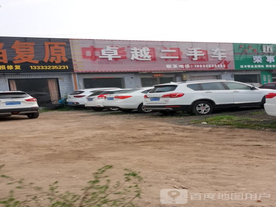 卓越二手车