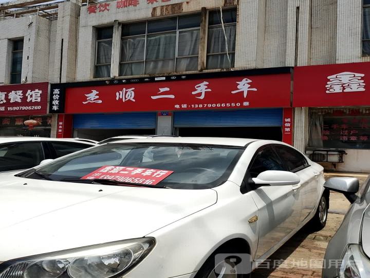 杰顺二手车行
