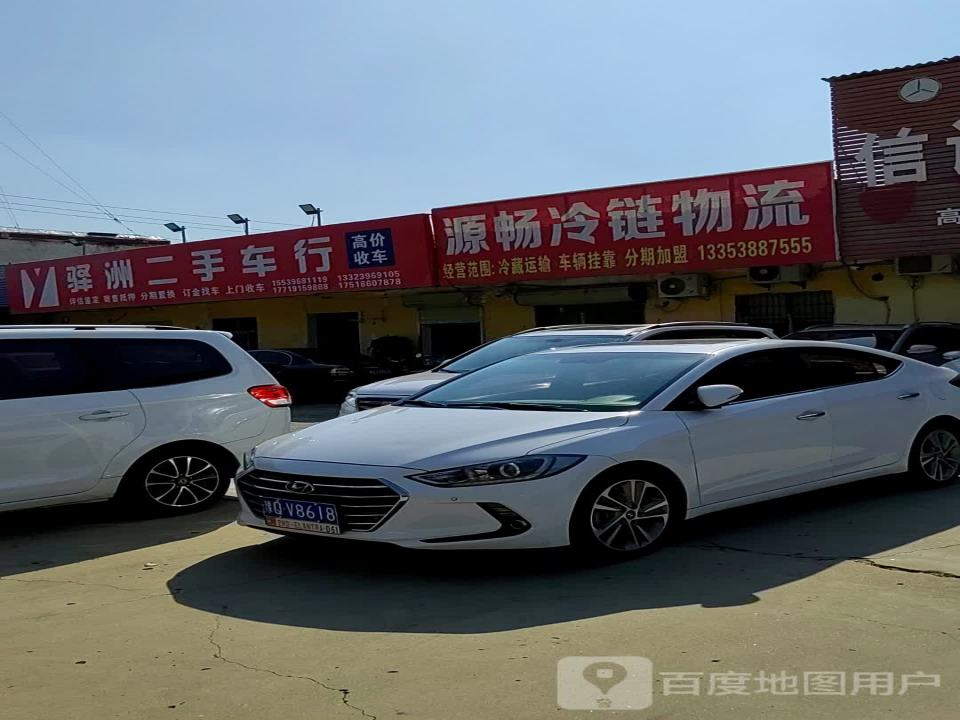 驿洲二手车行