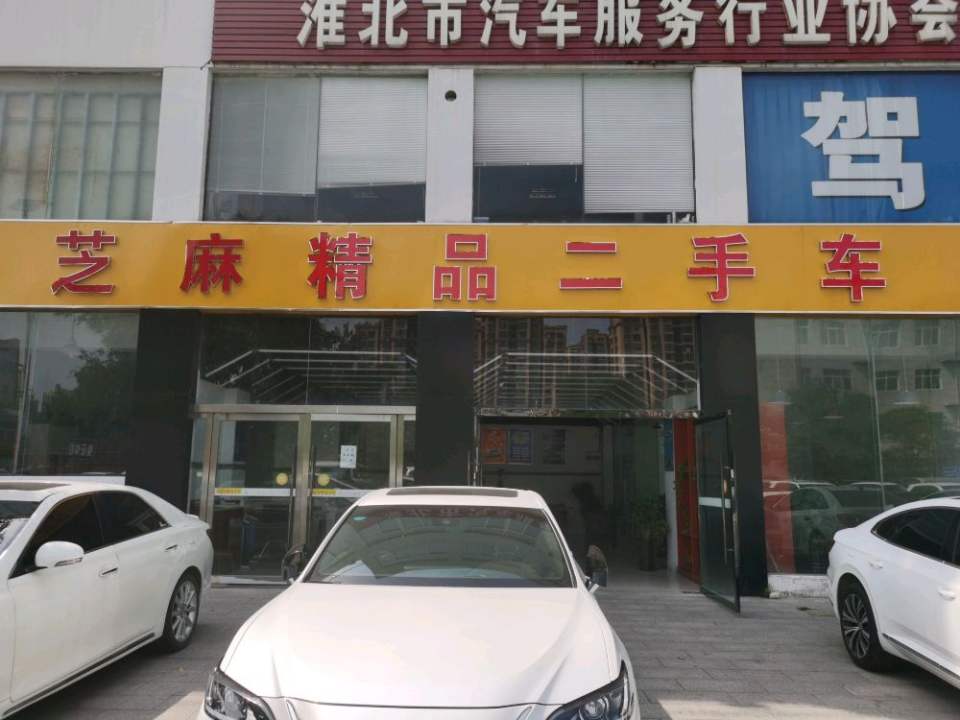 芝麻汽车
