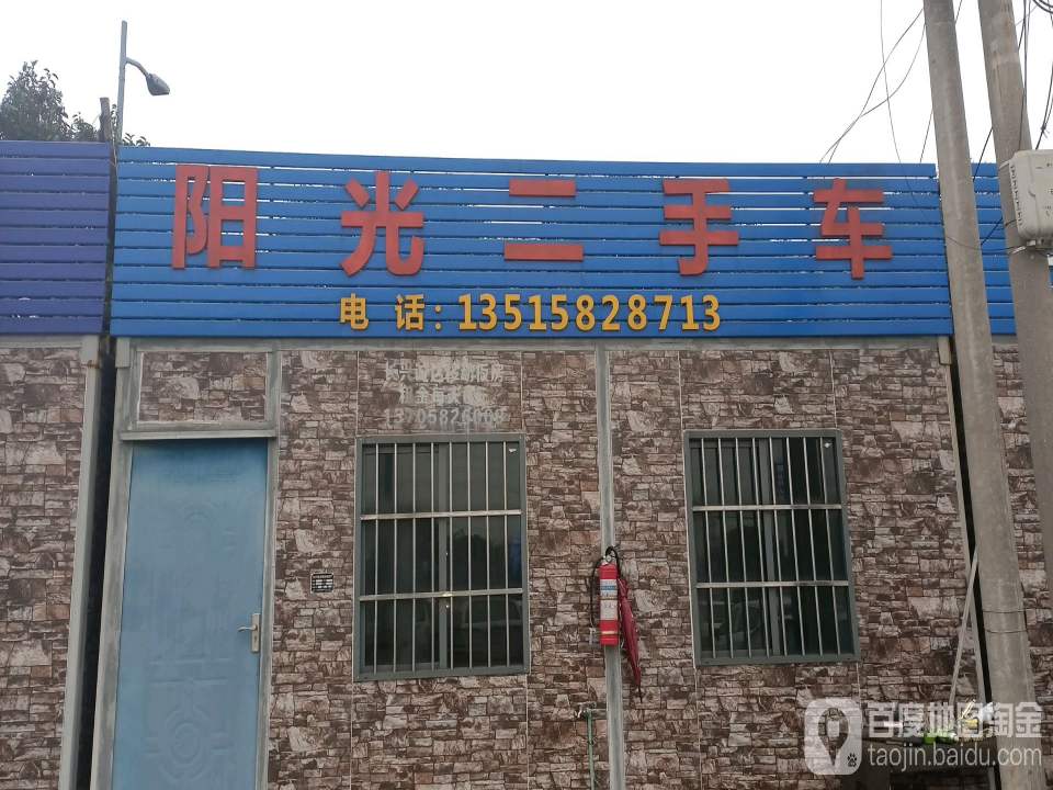 阳光二手车(图影大道)