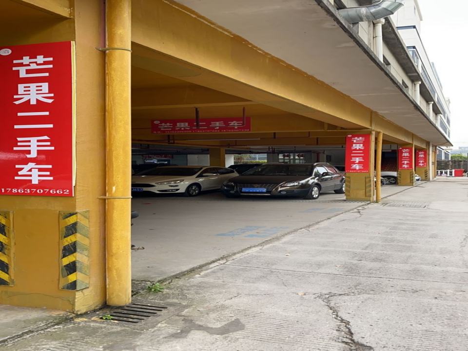 芒果二手车(芦荡路)